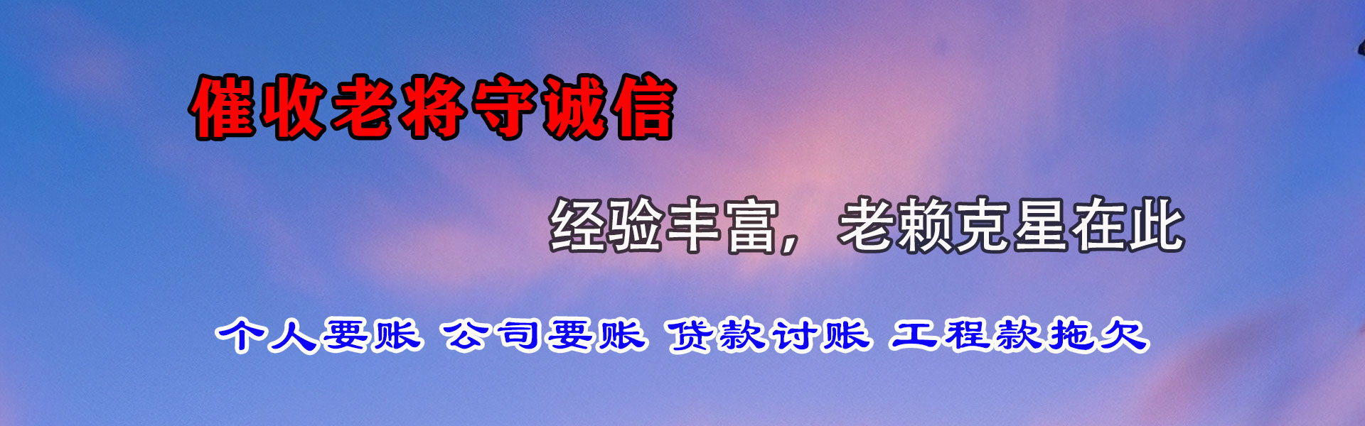 赤壁要债公司